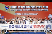 화성특례시, 제71회 경기도체육대회 3연패 달성… 명실상부 ‘체육 최강 도시’ 입증