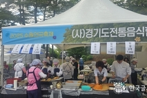 (사)경기도전통음식협회, 건강한 전통 음식으로 시민들과 함께한 뜻깊은 나눔