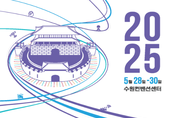 ‘2025 수원 ITS 아태총회’, 수원컨벤션센터서 개막,23년 만의 국내 개최