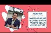 안양시의회 국민의힘 교섭단체 대표 음경택 의원,"시민의 대표가 사사로운 청탁이나 이득에 휘둘리면 감시 기능은 무너진다. ”