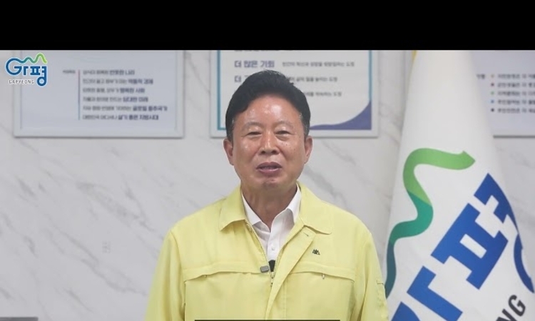 가평군 서태원 군수, 수해피해 군민과 유가족에게 전하는 말씀