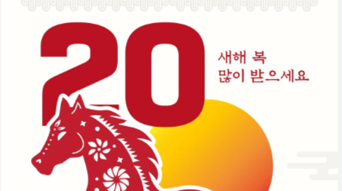 한국글로벌뉴스 독자 여러분, 새해 복 많이 받으세요!!