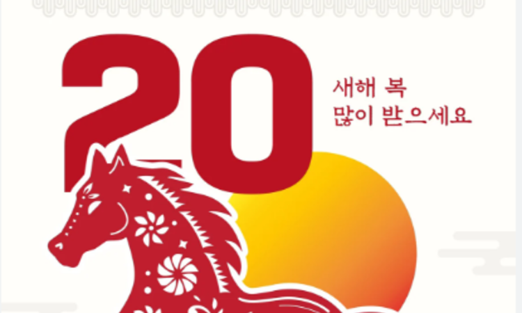 한국글로벌뉴스 독자 여러분, 새해 복 많이 받으세요!!