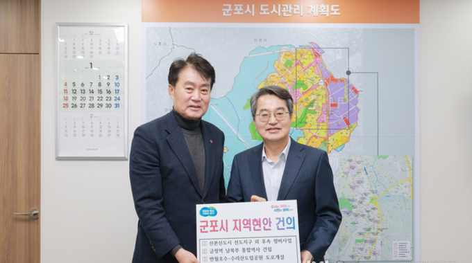 군포시, 산본신도시 선도지구 앞세워 도시재편 전략 본격 가동