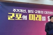 [신년특집] 하은호 군포시장, 도시가치 재평가 선언 “철도 지하화는 군포 생존의 문제”
