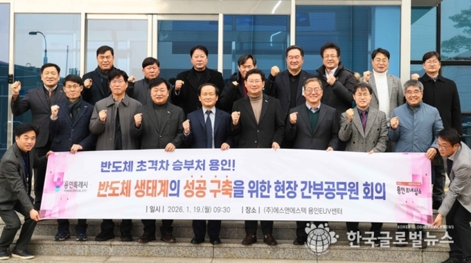 ‘전기·용수 프레임’을 넘어 서려는 용인 반도체 클러스터, 논쟁의 시간이 끝나고 실행의 시간이 왔다.