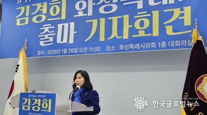 김경희 화성특례시의회 전 의장, 화성특례시장 출마 선언