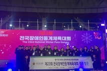 경기도 선수단, 제23회 전국장애인동계체육대회 1일차 종합 2위 출발