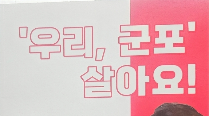 하은호 군포시장, '우리 군포 살아요' 북콘서트 개최