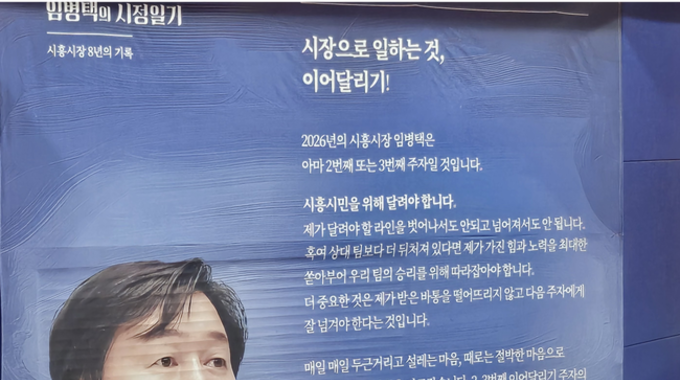 임병택 시흥시장 출판기념회 성료,‘산업·경제 성과’로 증명한 3선 도전의 이유를 펼쳤다.