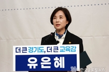 유은혜 전 교육부 장관 경기도교육감 출마 선언 , "무너진 경기교육 다시 기본으로… '숨 쉬는 학교' 만들 것"