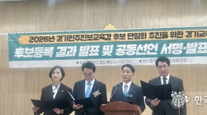 경기교육혁신연대, 경기도교육감 출마 예비후보 박효진·성기선·안민석·유은혜 단일화 추진