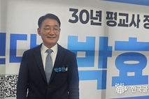 박효진 경기교육감 예비후보, “현장을 모르는 행정은 교육을 바꿀 수 없다”