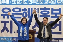 송주명 한신대 교수, 유은혜 경기도교육감 예비후보 전격 지지 선언