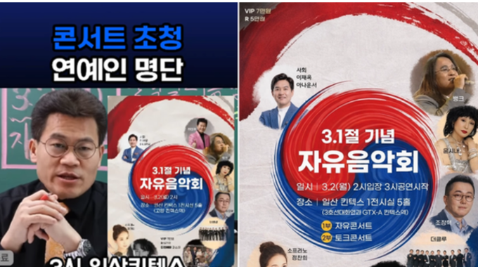 경기도, ‘전한길 3.1절 콘서트’ 대관 전격 취소