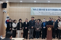 제7차 공항개발계획 앞두고 압박 수위 높인 시민협의회, “수원 군공항 이전·경기국제공항 약속 이행하라”