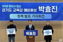 박효진 경기도교육감 예비후보, ‘학생맞춤통합지원 체계 전면 개편’ 공약 발표