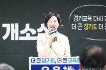 경기도교육감 유은혜 예비후보,선거사무소 개소식에 1천여 명 운집… “유은혜” 연호 속 압도적 세 과시