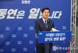 “일잘러 대통령에 일잘러 도지사”,김동연, 경기도지사 출마 선언