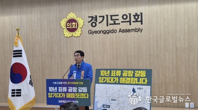 양기대 더불어민주당 경기도지사 예비후보,“경기국제공항 10년 표류 끝내겠다. 개발이익 최대 5조, 화성에 전액 투자" 공약 발표