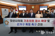 오산시의회, 기초의원 정수 확대 촉구 건의문 의결 “현행 7명 체제, 27만 도시 행정수요 감당 어려워”