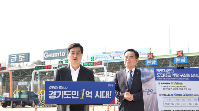 “연 5 수익 도민에게” 김동연 경기도지사 예비후보, ‘경기 인프라 펀드’로 1억 자산 시대 연다