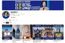 유은혜 경기교육감 예비후보, 디지털 소통’으로 교육 영토 넓힌다…쇼츠 38만 뷰 ‘화제’