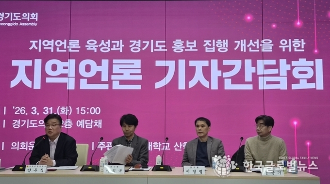 “지역언론 외면·기준 혼선 바로잡는다”,경기도의회, 정부광고 집행 기준 개편 시동