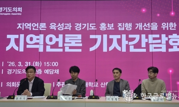 “지역언론 외면·기준 혼선 바로잡는다”,경기도의회, 정부광고 집행 기준 개편 시동