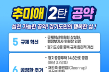 추미애 民 경기도지사 경선후보, “실천 가능한 공약, 도민의 행복한 삶 책임 지겠다”