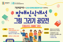 "다름을 읽고, 이해를 그리다”그림책으로 배우는 장애인식개선 그림그리기 공모전 개최