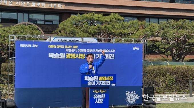 박승원 광명시장, 3선 도전 공식 선언 “오직 광명을 위해 더 뛰겠다”