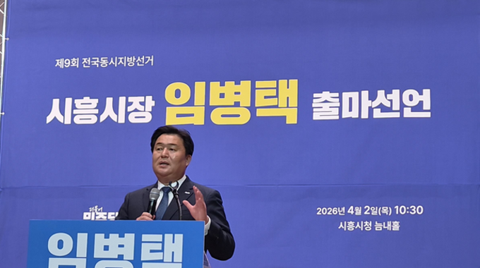 임병택 시흥시장, 3선 도전 공식 선언 “대한민국 대표도시 K-시흥시 완성하겠다”