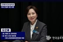 유은혜 경기도교육감 예비후보,후보 토론회 장악하며 ‘준비된 후보’면모 입증… “중도 확장성 갖춘 ‘유일한 승리 카드’”강조