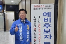 임병택 시흥시장, 예비후보 등록“중단 없는 시흥발전, 3선으로 완성하겠다”