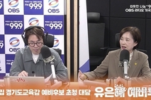 유은혜 경기교육감 예비후보 “교육격차, 기본교육으로 해소” …‘누구나 차별 없는 양질의 교육’ 선언