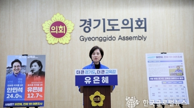 유은혜 경기도교육감 예비후보, “혁신연대 무원칙 경선 관리와 저급한 네거티브 행태 규탄”