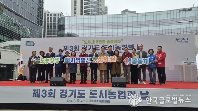 “도시가 초록으로 숨 쉬는 삶”, 제3회 경기도 도시농업의 날 기념식 성황