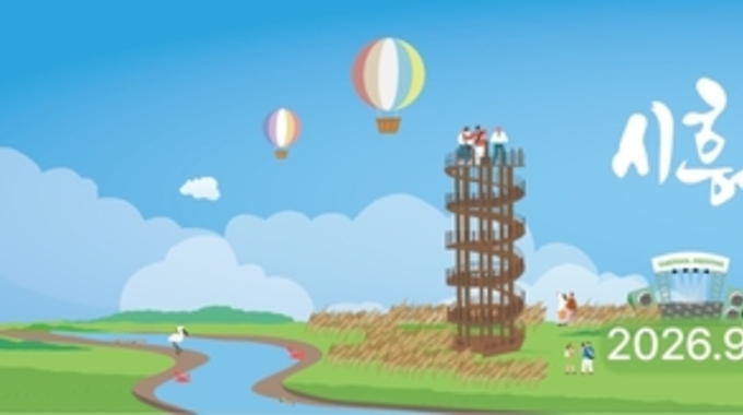 시흥시, '제6회 대한민국 축제엑스포'서 시흥갯골축제 전국 홍보 '총력'