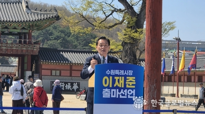 “수원 대전환 완수”이재준 더불어민주당 수원특시장 후보 확정, 경선 승리 후 ‘원팀’ 강조하며 본선 필승 다짐