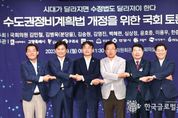 이재준 수원특례시장, “40년 된 수도권정비계획법, 몸에 맞게 개정해야”