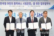 화성시 '한국형 어린이 통학버스' 시범 운영, "아이들 통학 환경 보다 안전하게 "