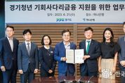 김동연 경기도지사, " 청년들에게 꿈과 희망을 주면서 더 많은 기회를 제공하는 프로그램”