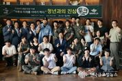 서태원 가평군수,"가평의 미래를 말하다. 청년과의 진심토크"
