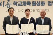 임태희 교육감 “국적 있는 교육 이룰 것” 장미란 차관 “씨름, 유대감 길러” 경기도교육청·문화체육관광부·대한씨름협회 업무협약 체결
