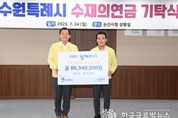 이재준 수원특례시장, 자매도시 논산 방문해 시민·공직자가 모은 수해복구 성금 전달