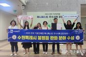 수원특례시,"누구 하나 소외되지 않는 가족, 모두가 함께하는 사회 구현한 다문화 포용 정책"