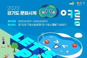 2023 경기도 문화사계 “여름” 행사, ‘let’s go picnic’ 구청사에서 개최