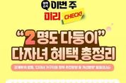 “2명도 다둥이” 다자녀 혜택 총정리
