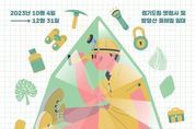 경기도, 팔달 옛 경기도청에 숨겨진 보물 스마트폰 ‘리얼월드’ 앱 으로 찾아 나서기